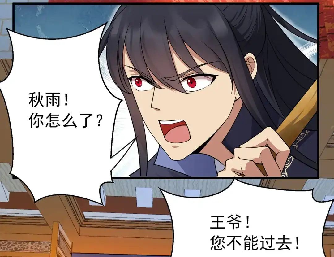狂女重生：纨绔七皇妃 第135话 徐四娘 第7页