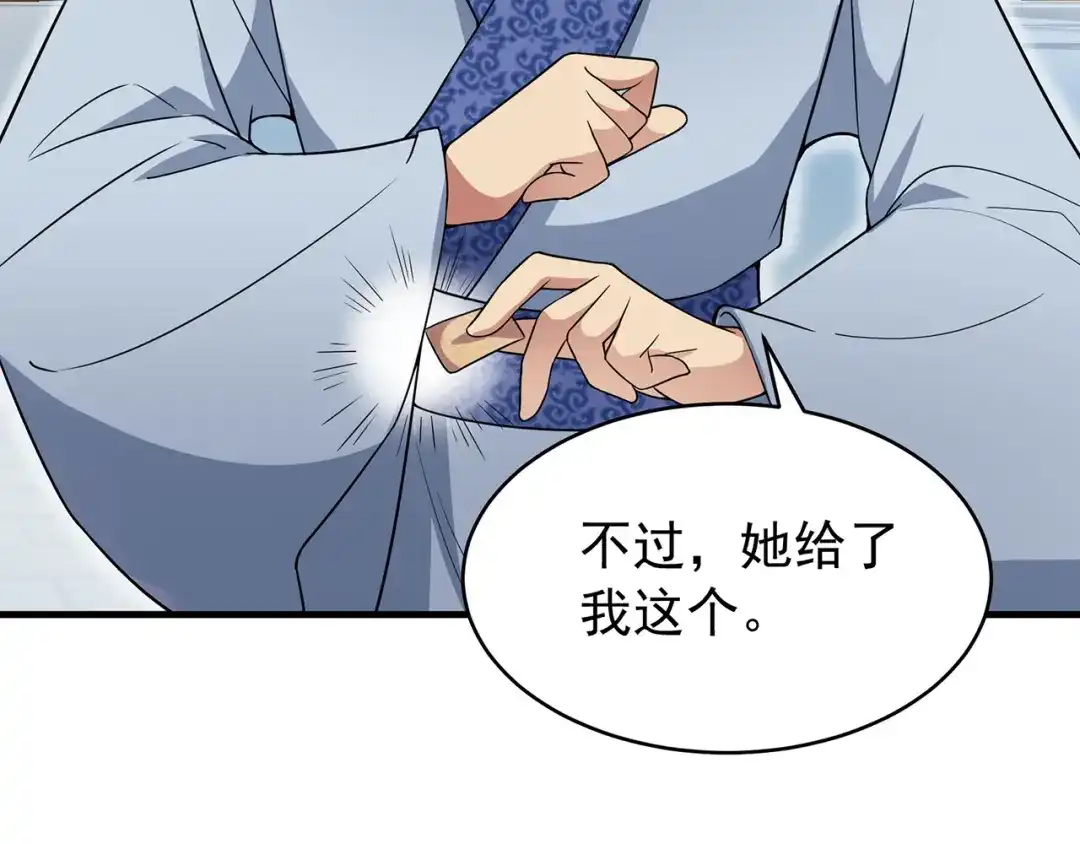 狂女重生：纨绔七皇妃 第135话 徐四娘 第44页