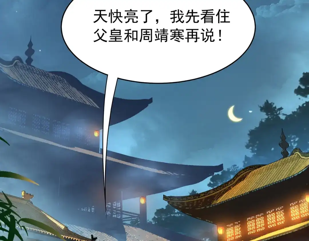 狂女重生：纨绔七皇妃 第135话 徐四娘 第60页