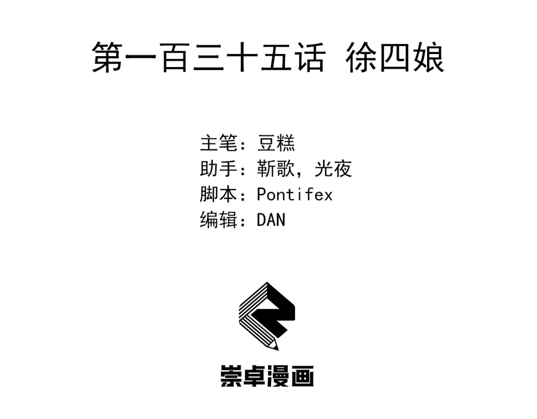 狂女重生：纨绔七皇妃 第135话 徐四娘 第3页
