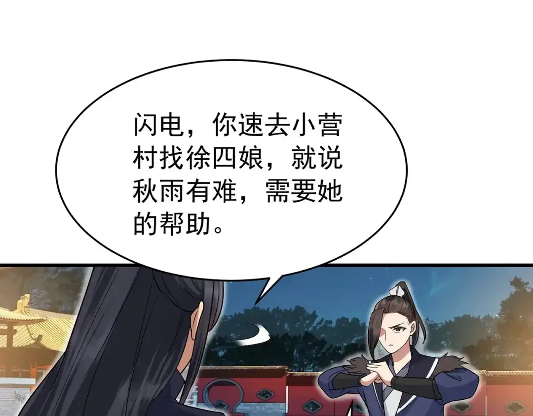 狂女重生：纨绔七皇妃 第135话 徐四娘 第55页