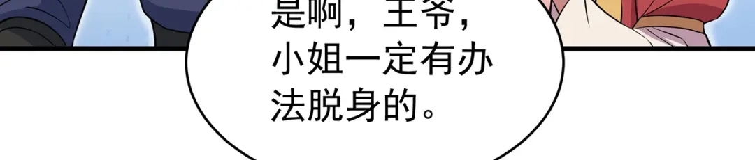 狂女重生：纨绔七皇妃 第135话 徐四娘 第38页