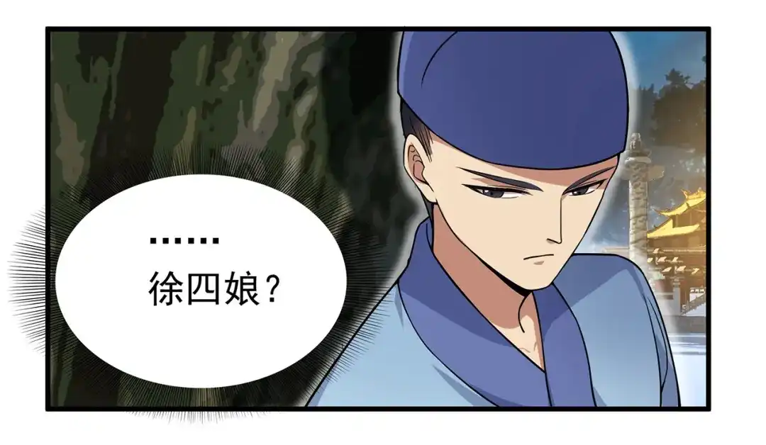 狂女重生：纨绔七皇妃 第135话 徐四娘 第63页