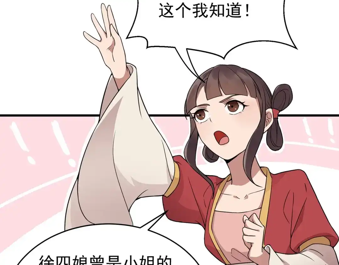 狂女重生：纨绔七皇妃 第135话 徐四娘 第51页