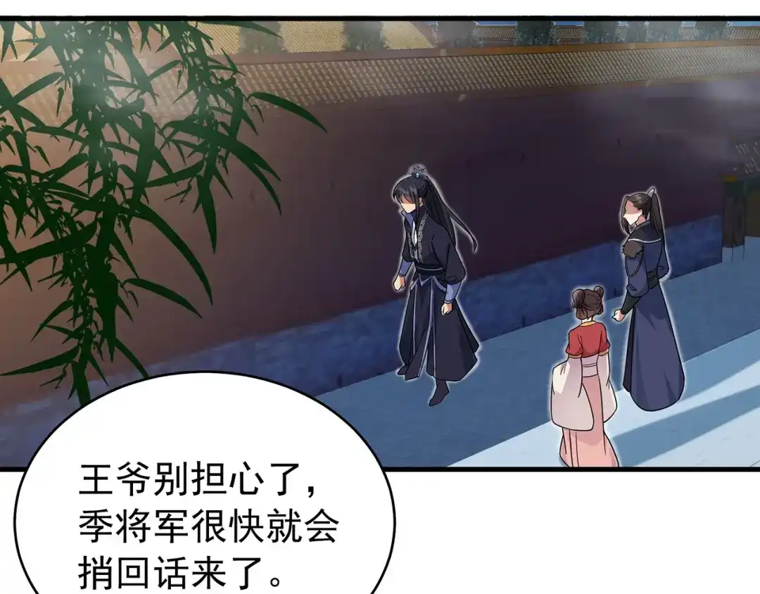 狂女重生：纨绔七皇妃 第135话 徐四娘 第35页