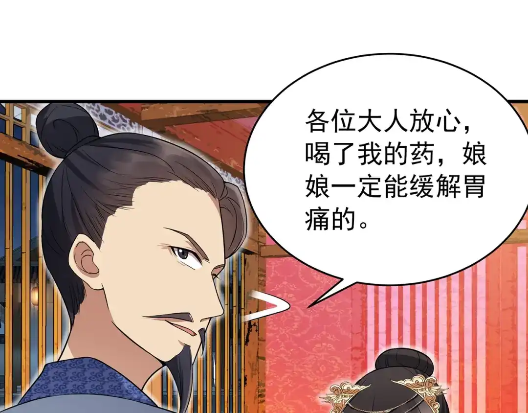 狂女重生：纨绔七皇妃 第135话 徐四娘 第20页
