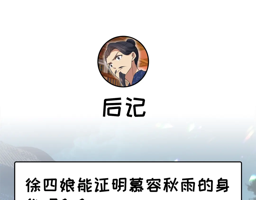 狂女重生：纨绔七皇妃 第135话 徐四娘 第65页