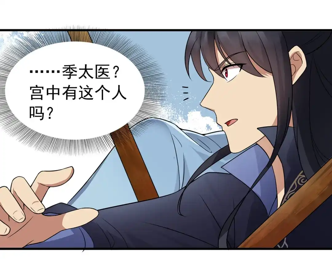 狂女重生：纨绔七皇妃 第135话 徐四娘 第12页