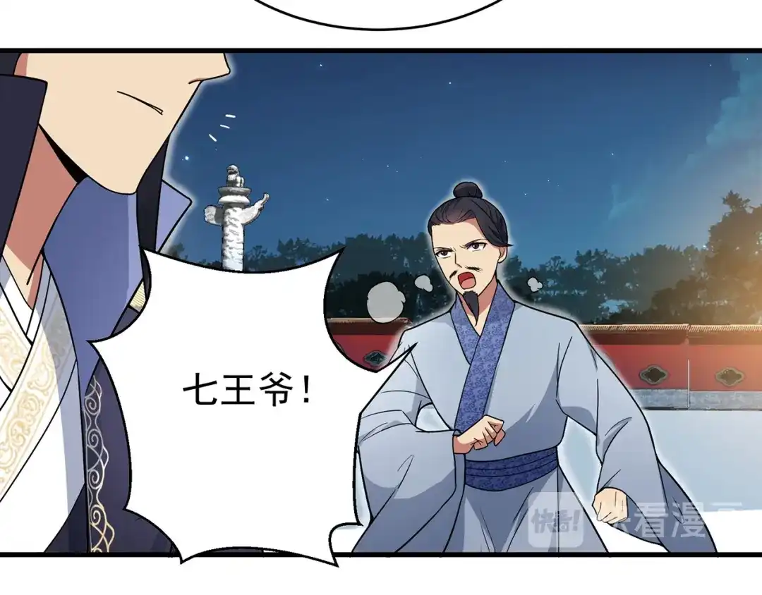狂女重生：纨绔七皇妃 第135话 徐四娘 第39页
