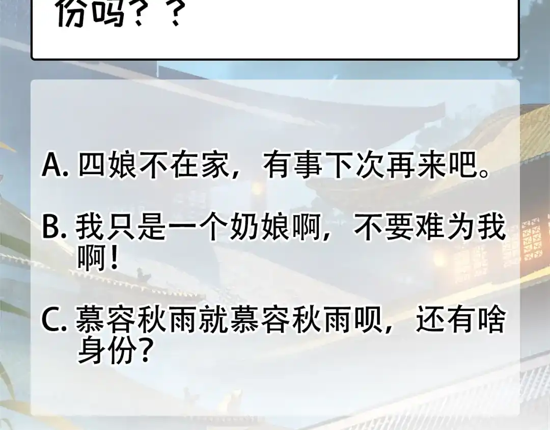 狂女重生：纨绔七皇妃 第135话 徐四娘 第66页