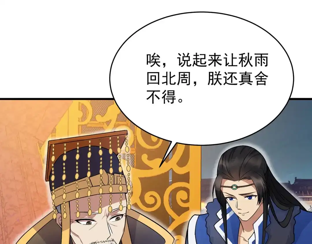 狂女重生：纨绔七皇妃 第136话 回北周 第6页
