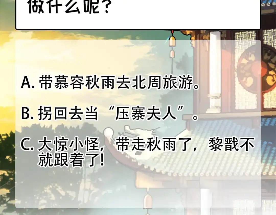 狂女重生：纨绔七皇妃 第136话 回北周 第88页