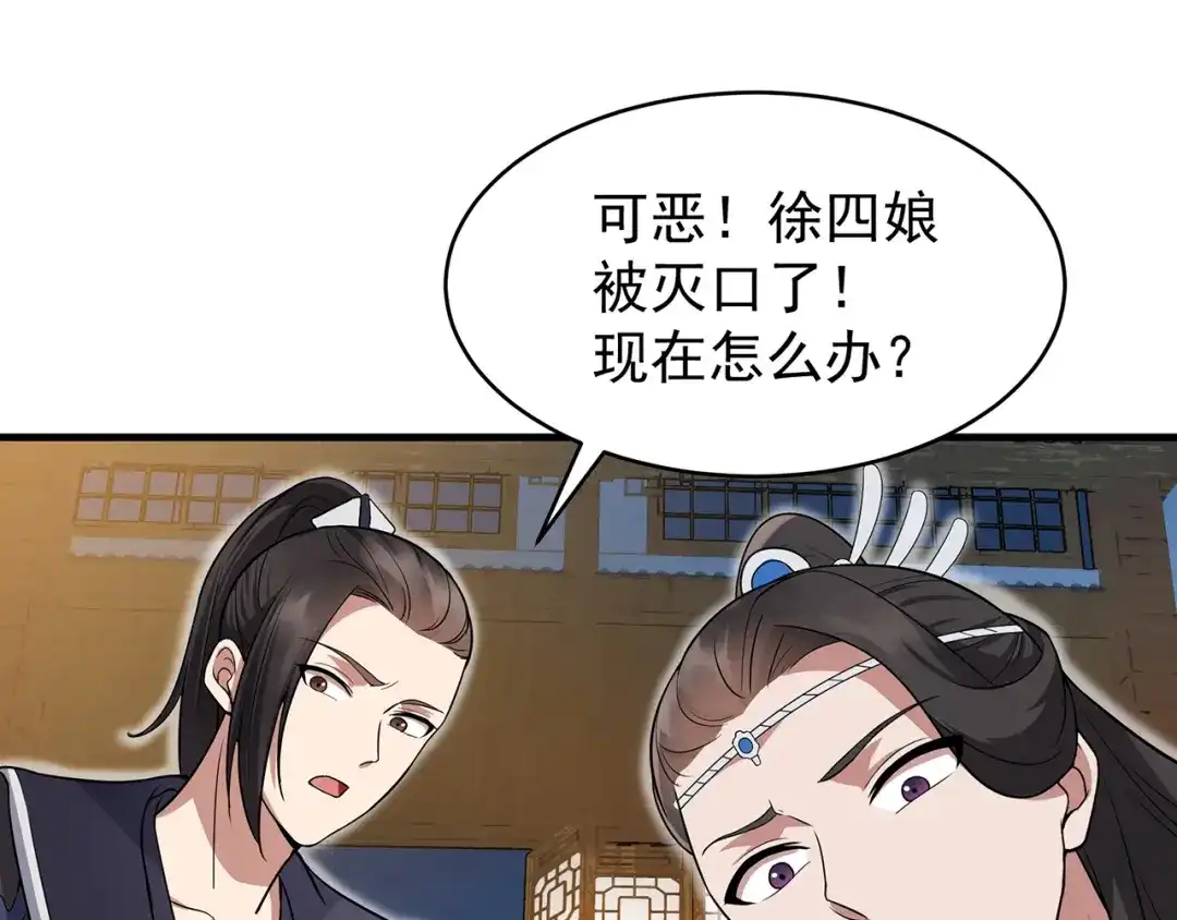 狂女重生：纨绔七皇妃 第136话 回北周 第52页