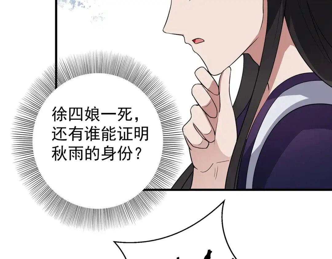 狂女重生：纨绔七皇妃 第136话 回北周 第55页