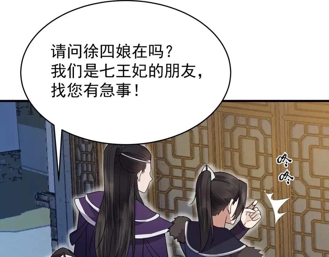 狂女重生：纨绔七皇妃 第136话 回北周 第33页