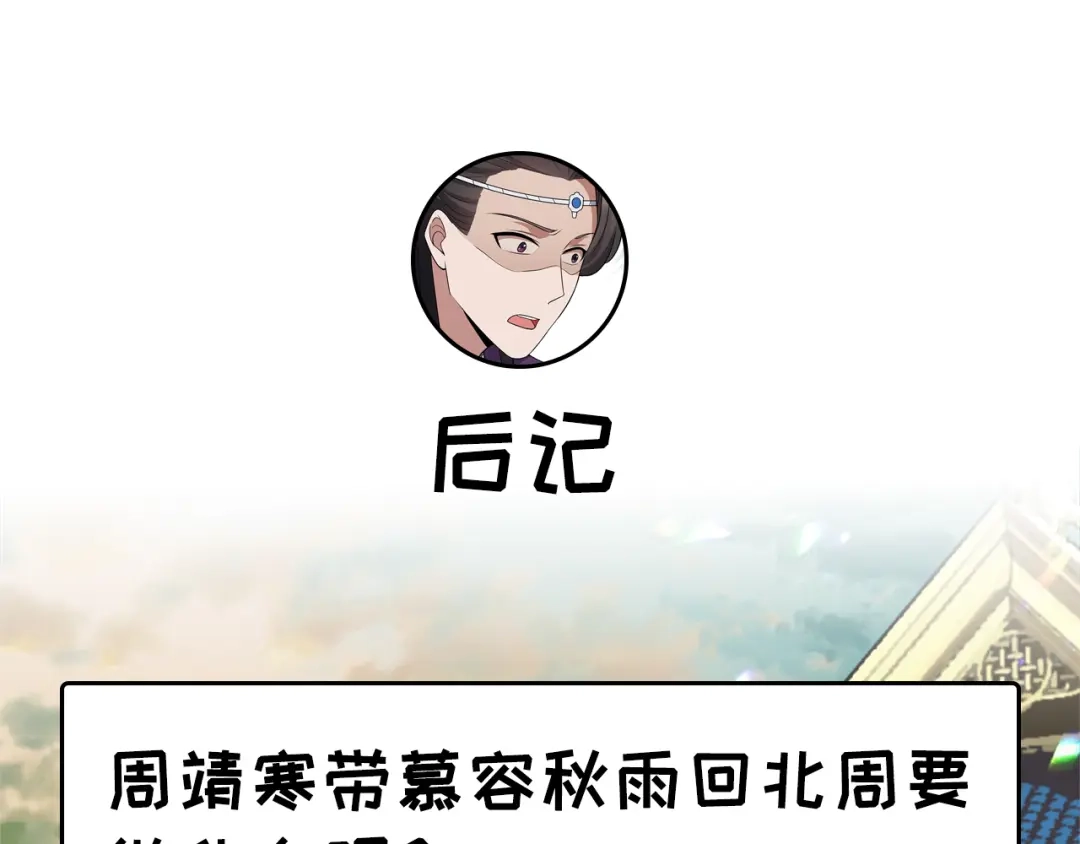 狂女重生：纨绔七皇妃 第136话 回北周 第87页