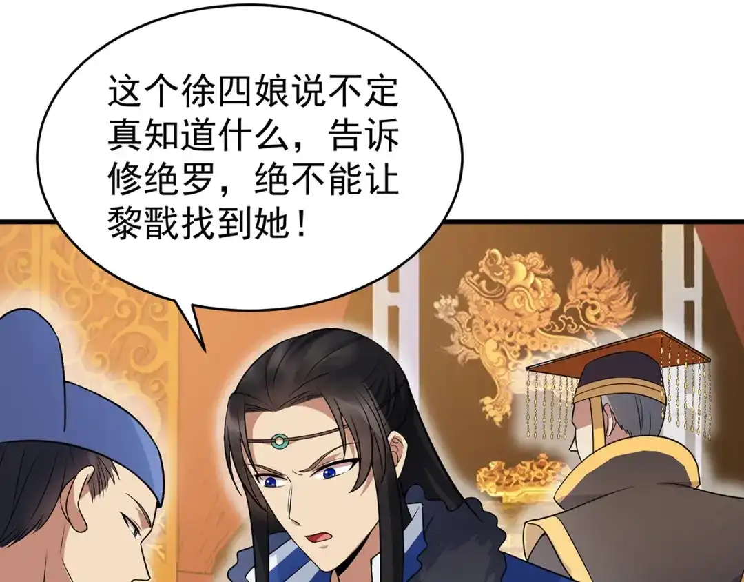 狂女重生：纨绔七皇妃 第136话 回北周 第20页
