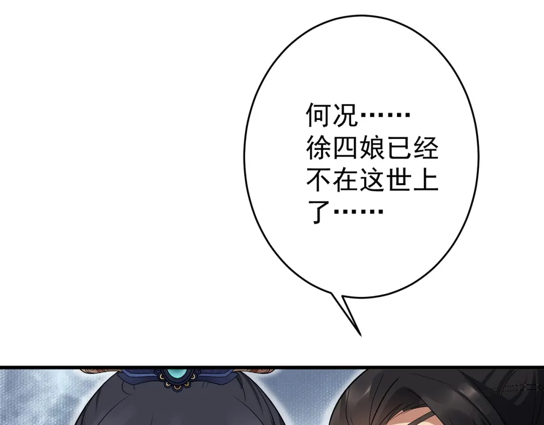 狂女重生：纨绔七皇妃 第136话 回北周 第79页