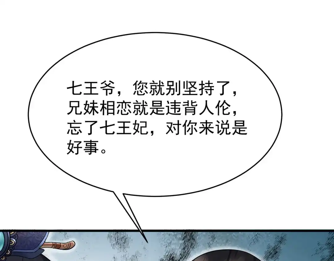 狂女重生：纨绔七皇妃 第136话 回北周 第76页