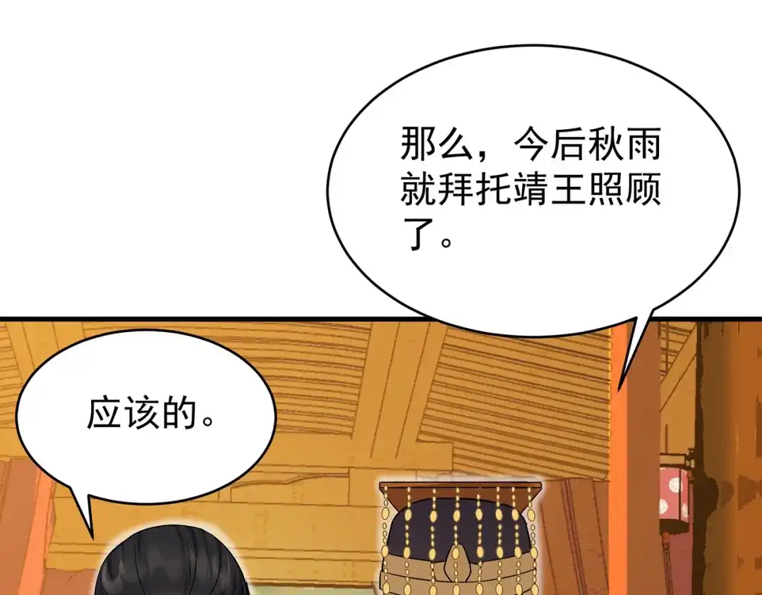 狂女重生：纨绔七皇妃 第136话 回北周 第66页