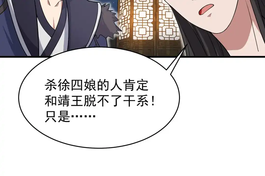 狂女重生：纨绔七皇妃 第136话 回北周 第53页