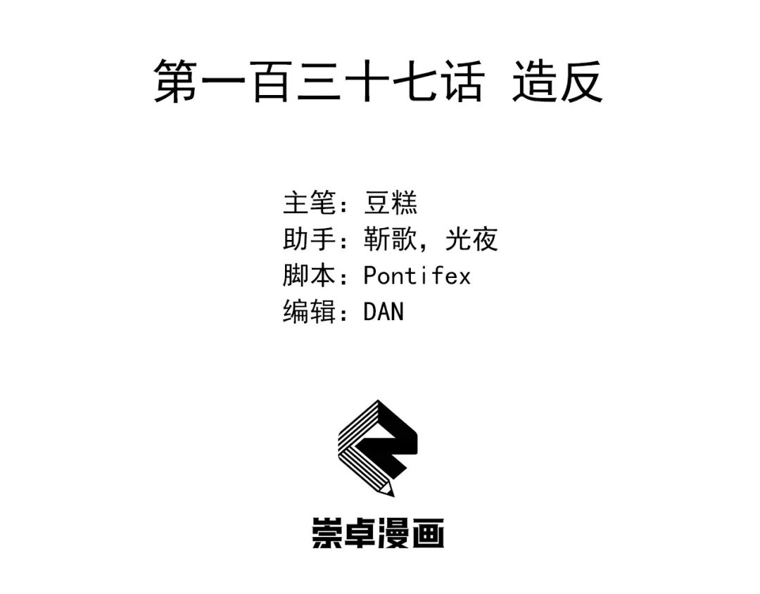狂女重生：纨绔七皇妃 第137话 造反 第3页