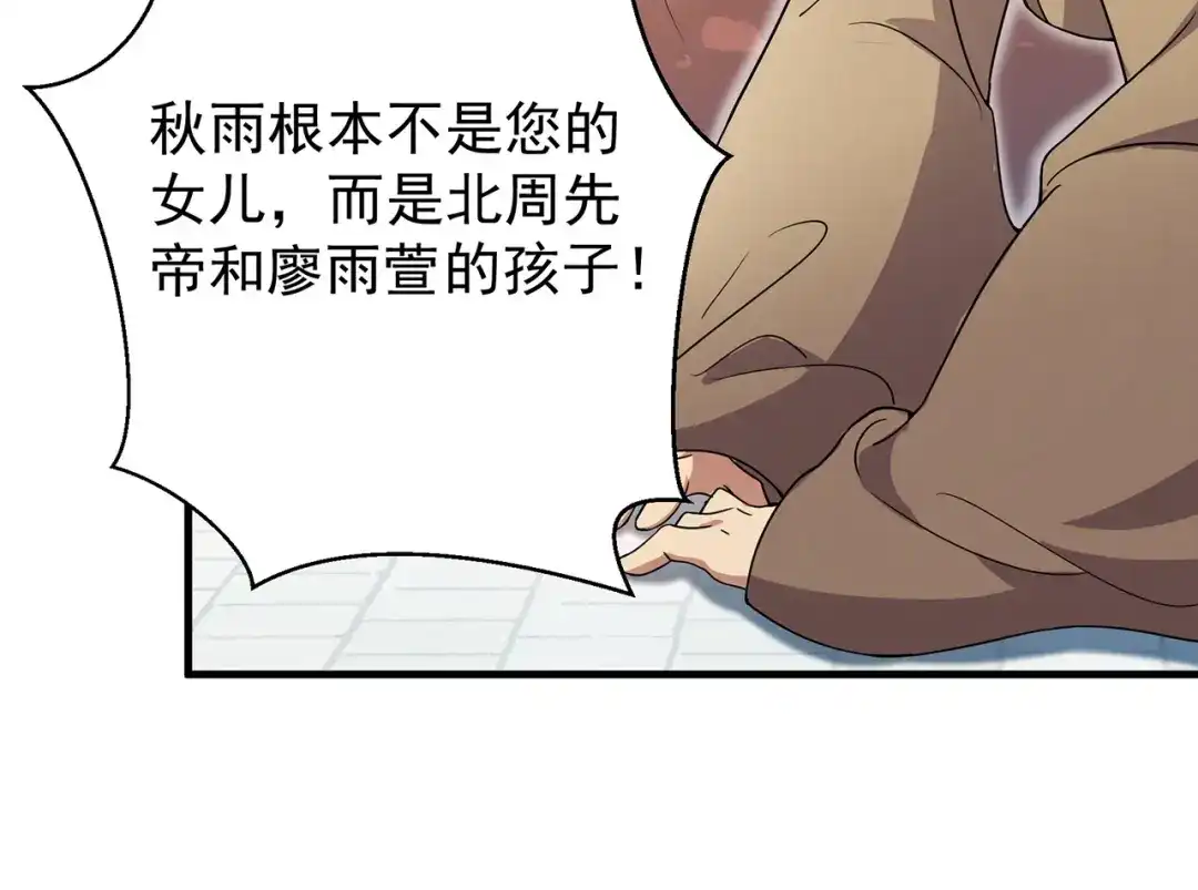 狂女重生：纨绔七皇妃 第137话 造反 第41页