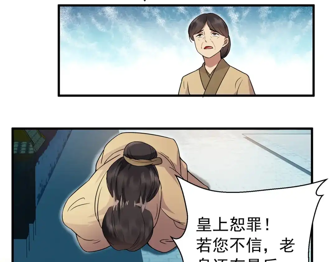 狂女重生：纨绔七皇妃 第137话 造反 第65页