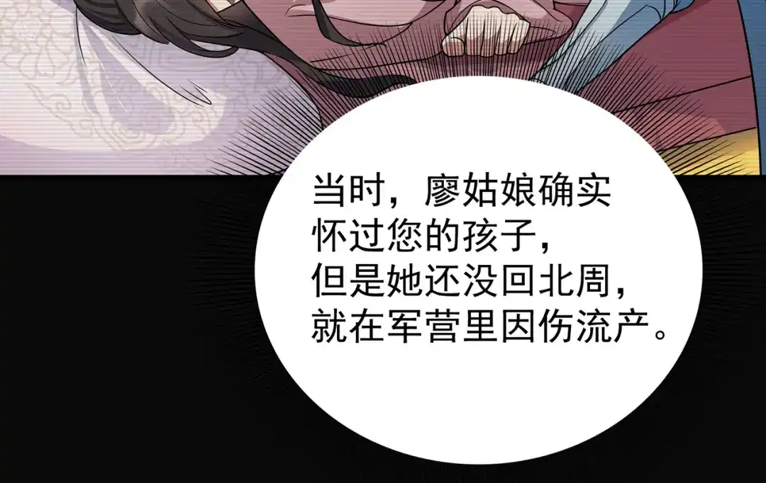 狂女重生：纨绔七皇妃 第137话 造反 第47页