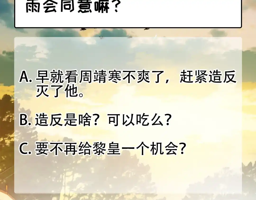 狂女重生：纨绔七皇妃 第137话 造反 第70页