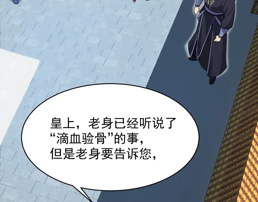 狂女重生：纨绔七皇妃 第137话 造反 第38页