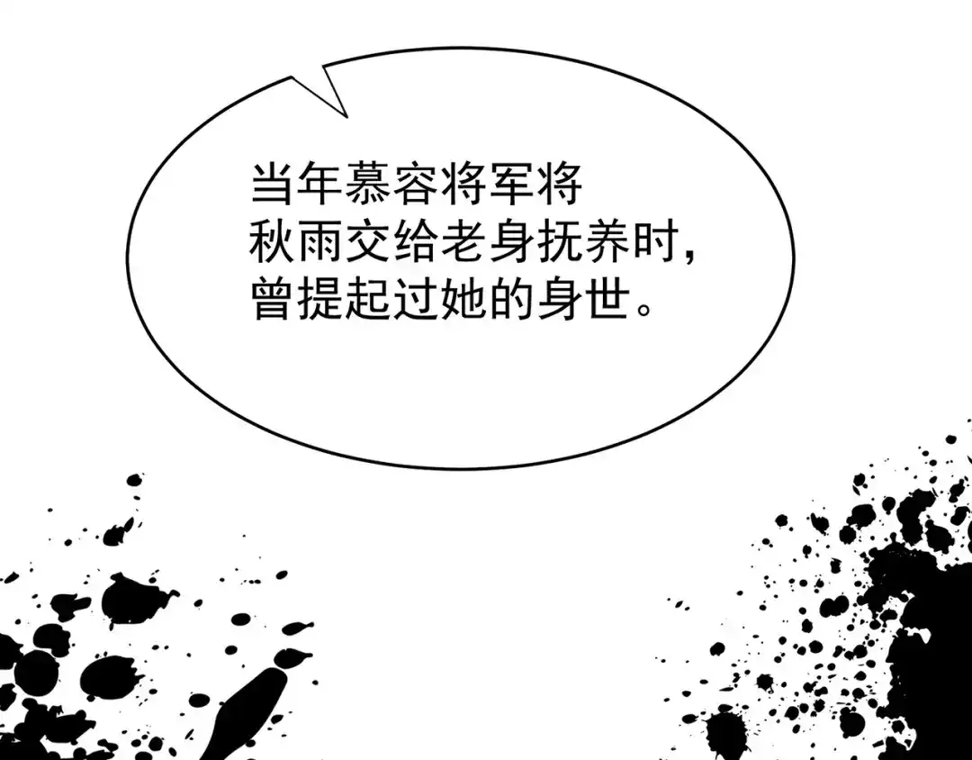 狂女重生：纨绔七皇妃 第137话 造反 第44页