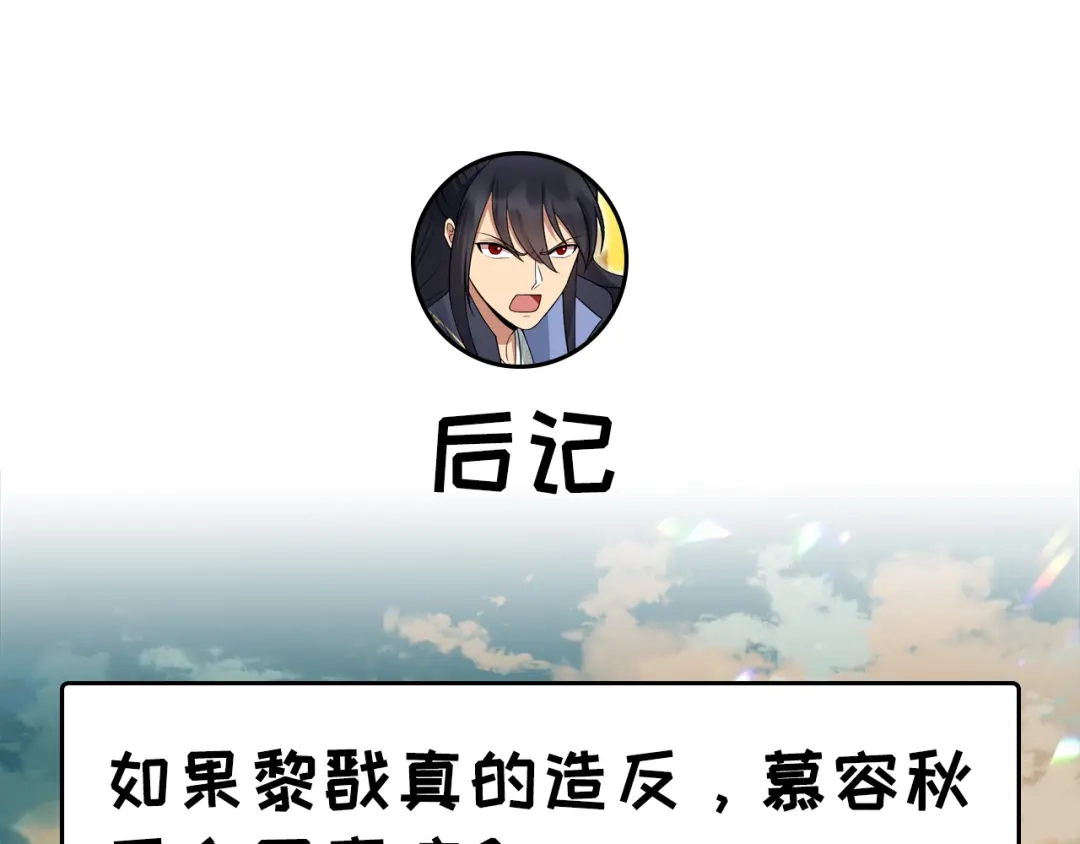 狂女重生：纨绔七皇妃 第137话 造反 第69页