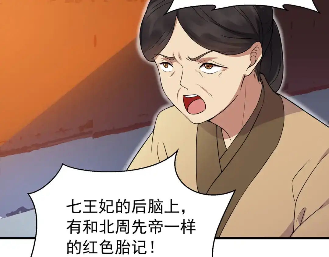 狂女重生：纨绔七皇妃 第137话 造反 第67页