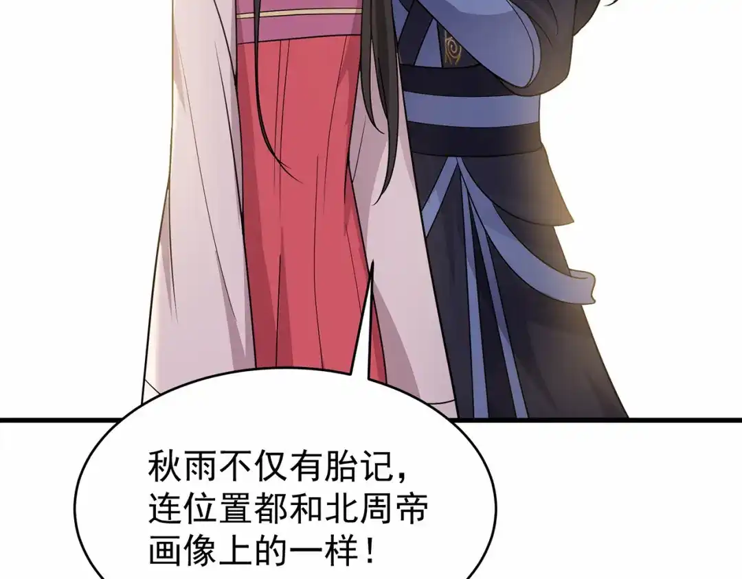 狂女重生：纨绔七皇妃 第138话 胎记 第35页