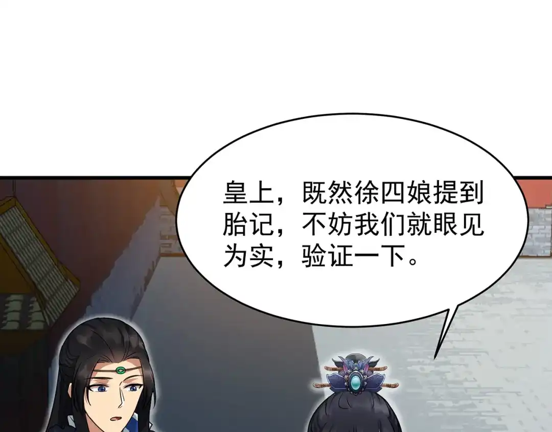 狂女重生：纨绔七皇妃 第138话 胎记 第11页