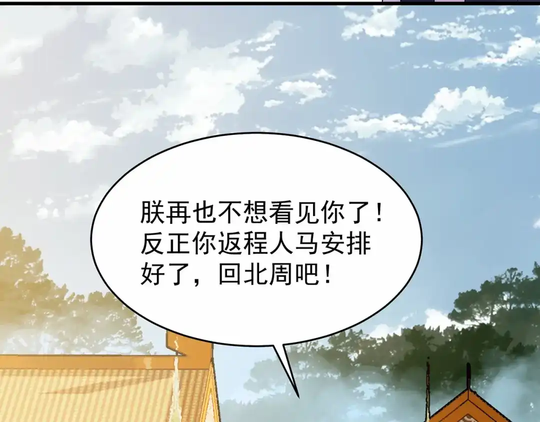狂女重生：纨绔七皇妃 第138话 胎记 第73页