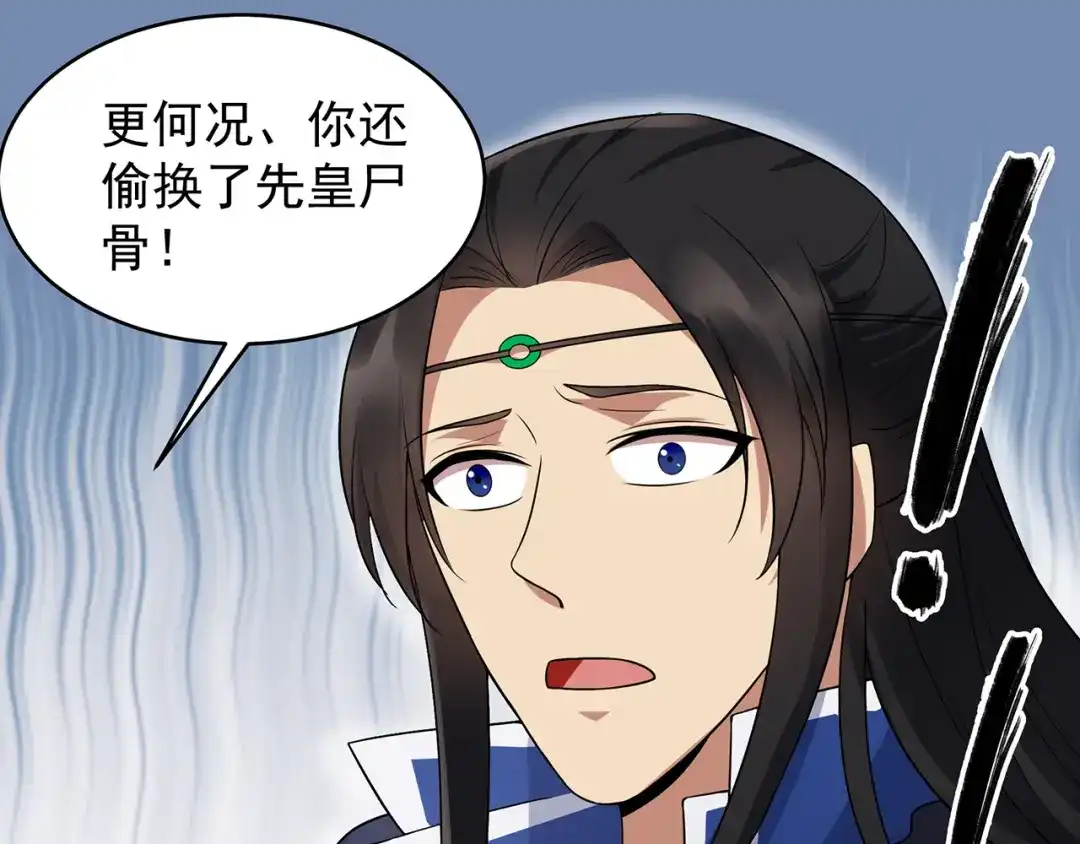 狂女重生：纨绔七皇妃 第138话 胎记 第53页