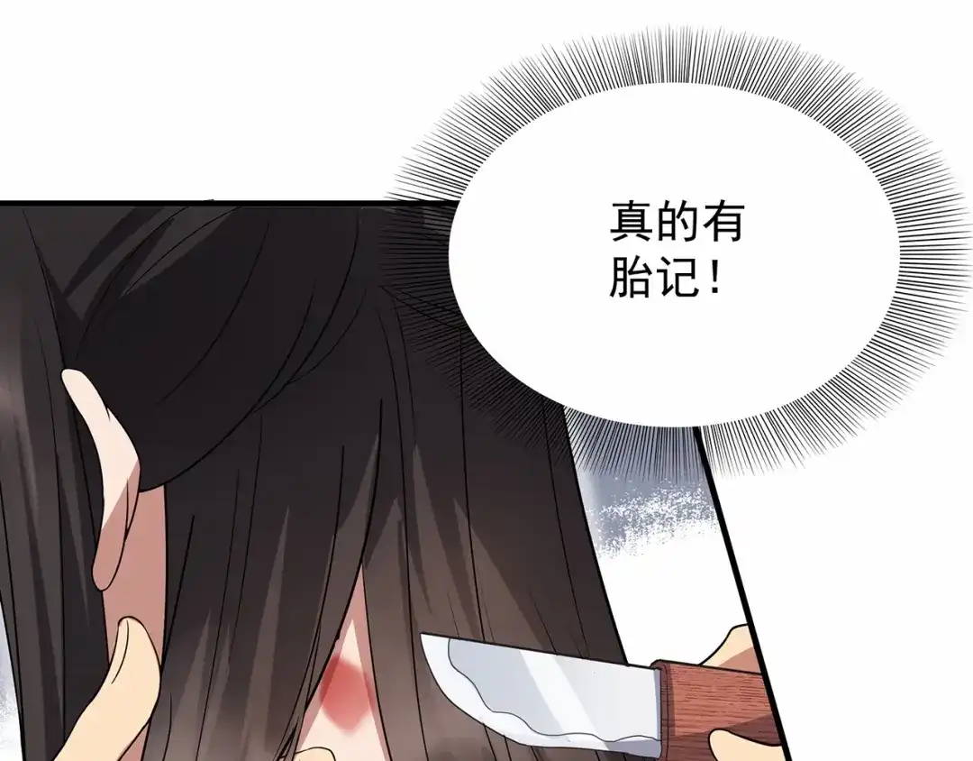 狂女重生：纨绔七皇妃 第138话 胎记 第31页