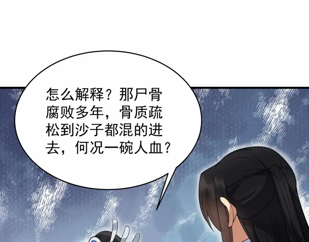 狂女重生：纨绔七皇妃 第138话 胎记 第43页