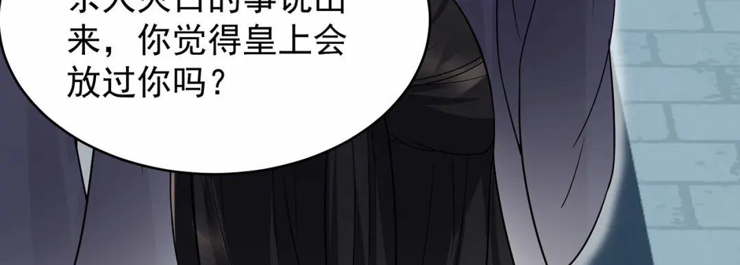 狂女重生：纨绔七皇妃 第138话 胎记 第52页