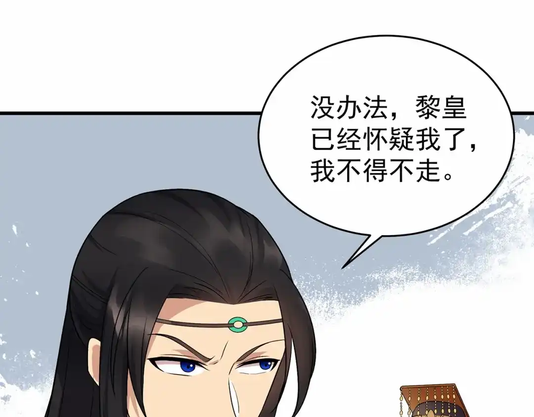 狂女重生：纨绔七皇妃 第138话 胎记 第86页