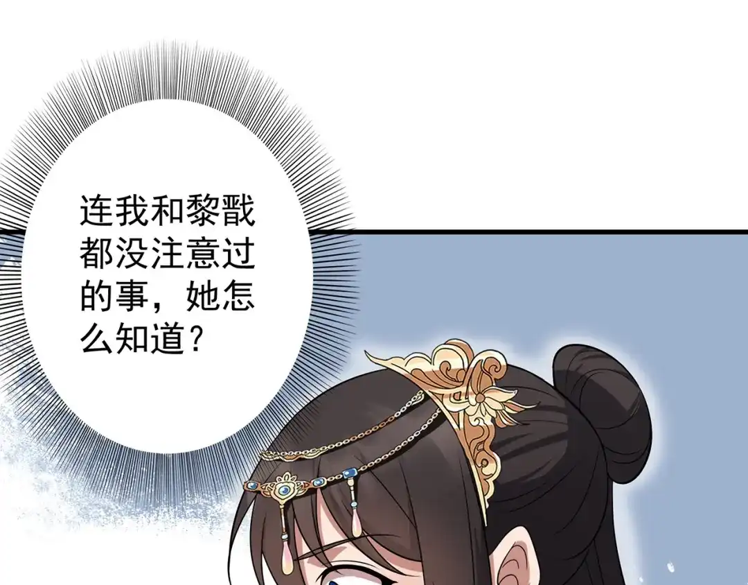 狂女重生：纨绔七皇妃 第138话 胎记 第8页