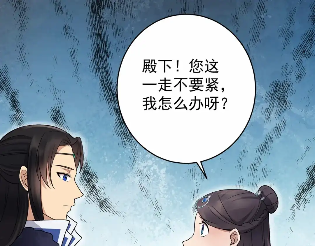 狂女重生：纨绔七皇妃 第138话 胎记 第83页