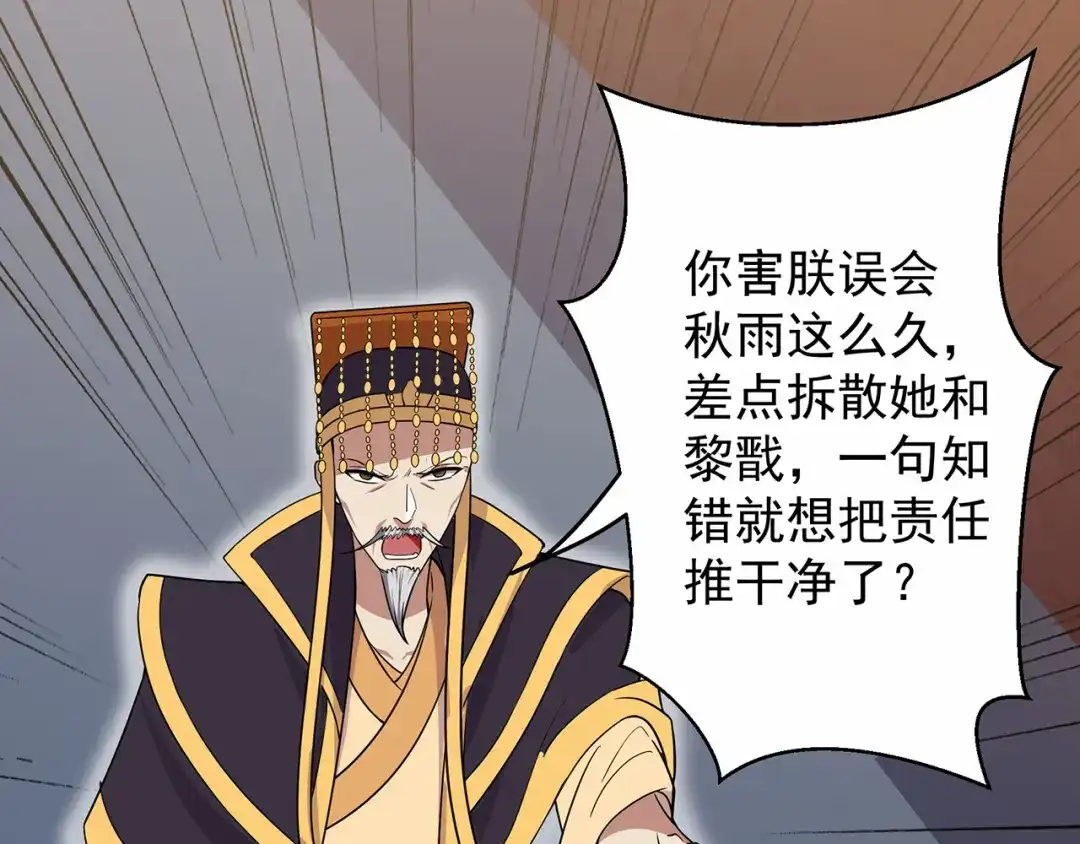 狂女重生：纨绔七皇妃 第138话 胎记 第68页