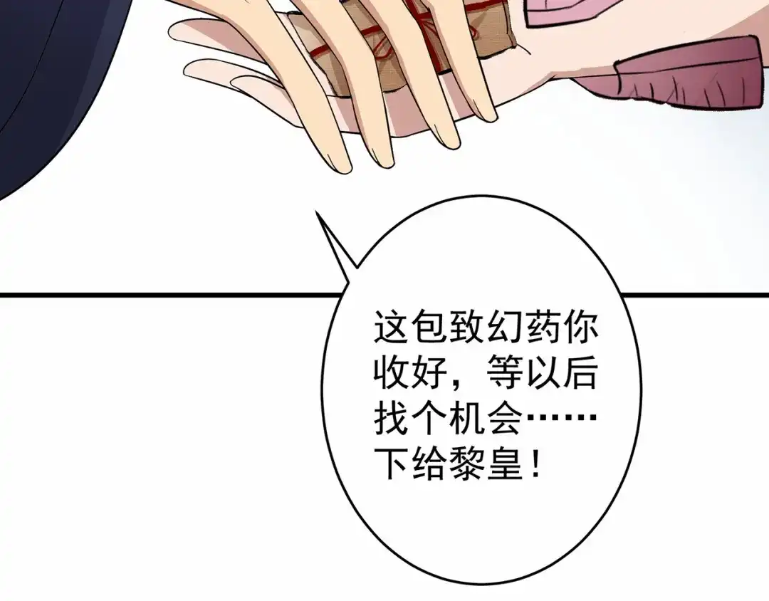 狂女重生：纨绔七皇妃 第138话 胎记 第90页