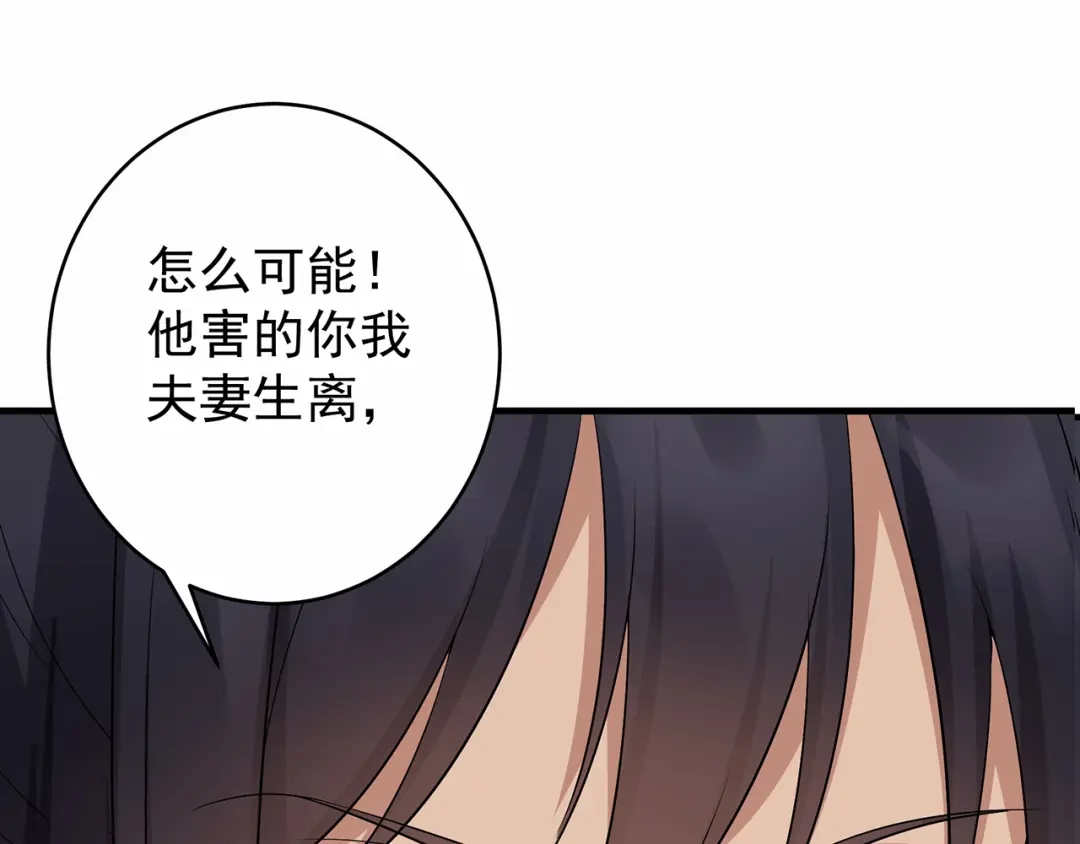 狂女重生：纨绔七皇妃 第138话 胎记 第101页