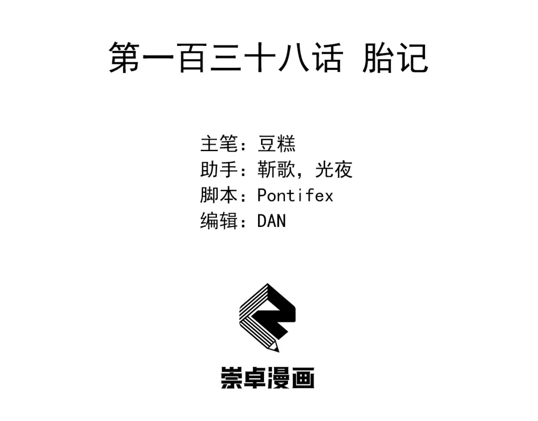 狂女重生：纨绔七皇妃 第138话 胎记 第3页