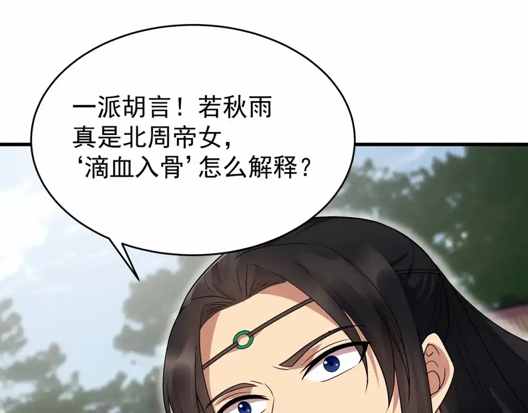 狂女重生：纨绔七皇妃 第138话 胎记 第41页