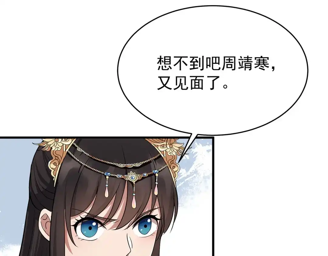 狂女重生：纨绔七皇妃 第139话 暗算 第47页